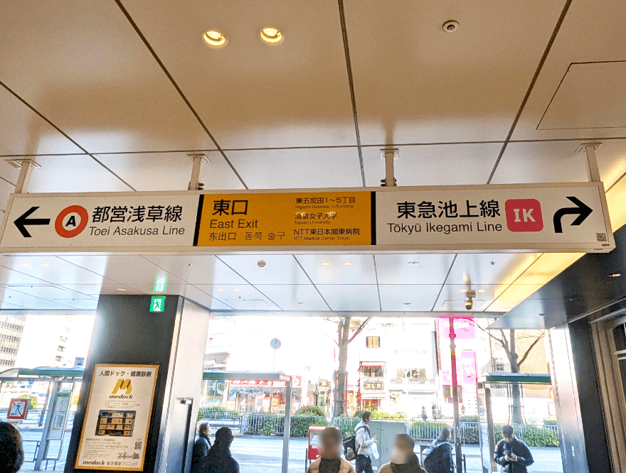 改札を出て左折し、東口を出て、左折して直進します
