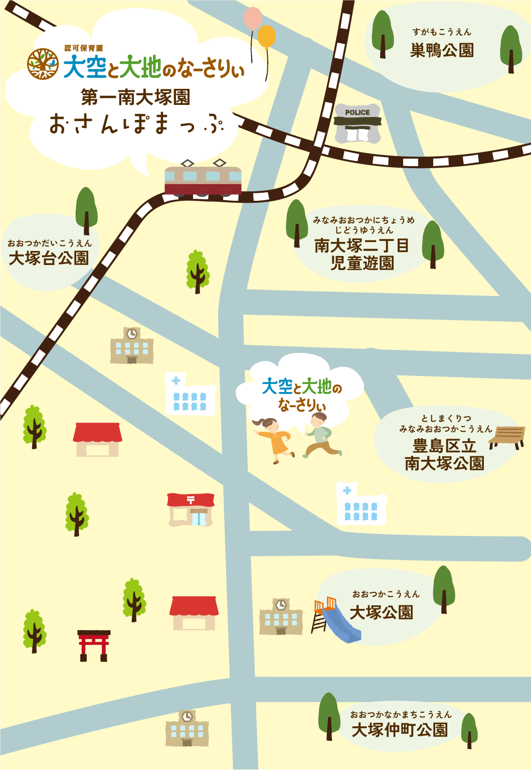 第一南大塚園おさんぽまっぷ