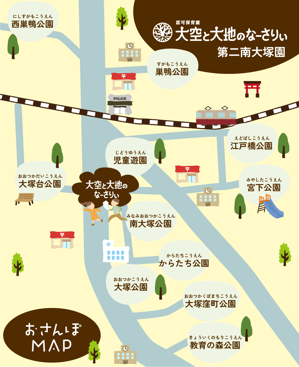 第二南大塚園おさんぽまっぷ