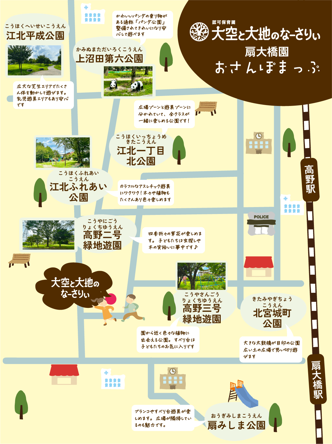 扇大橋園おさんぽまっぷ