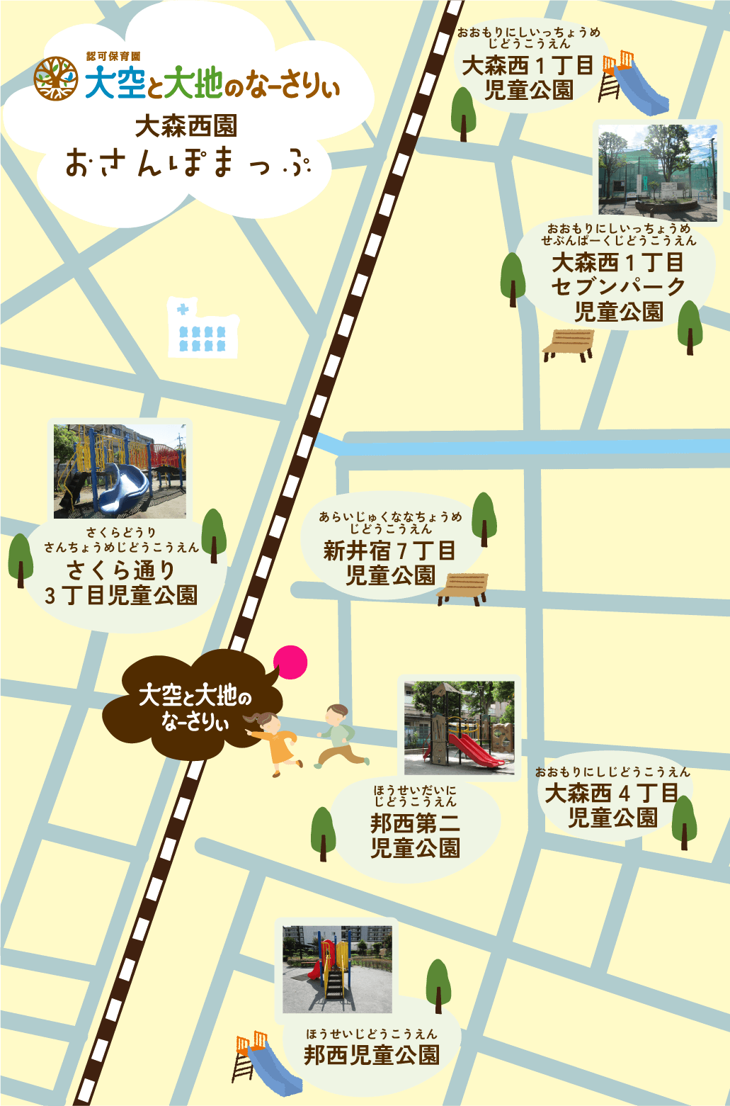 大森西園おさんぽまっぷ