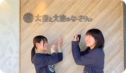 自園の自慢ポイントを教えてください！