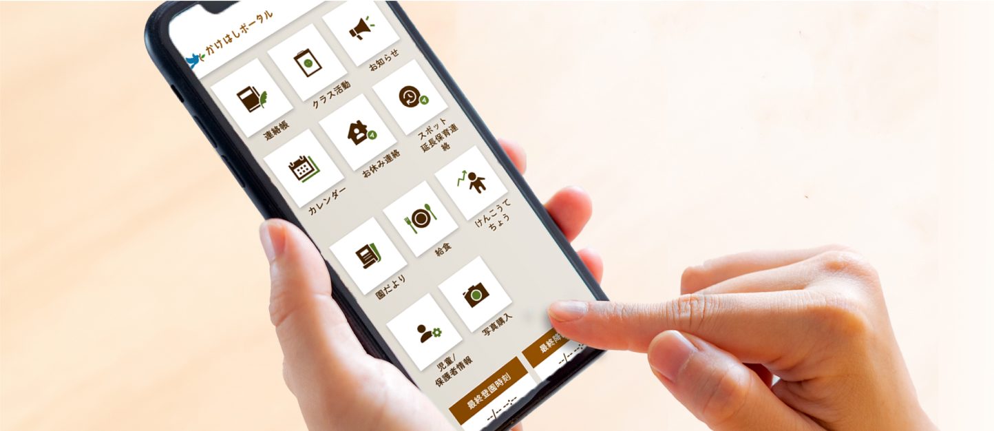 かけはしポータル