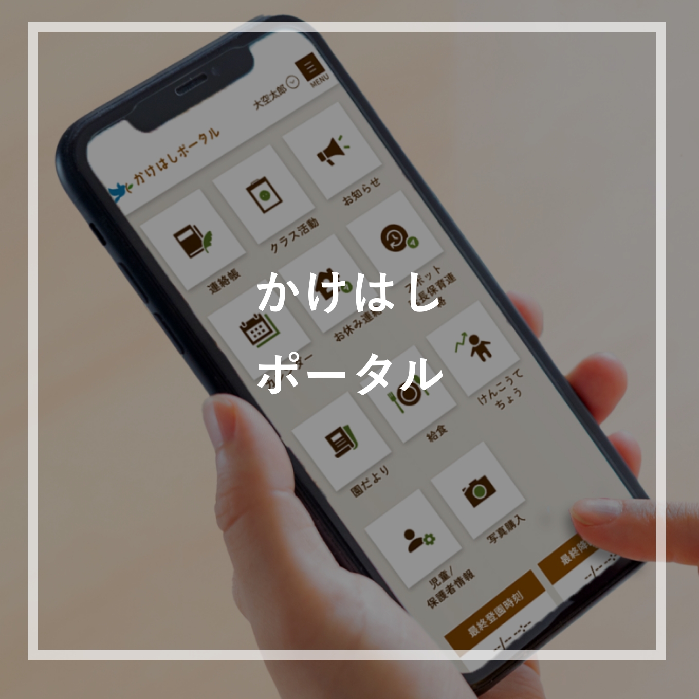 かけはしポータルについて